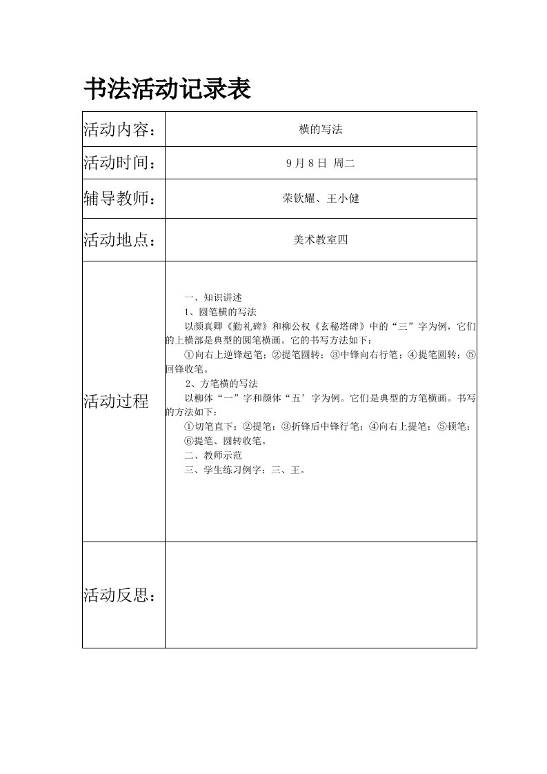 书法社团活动记录表