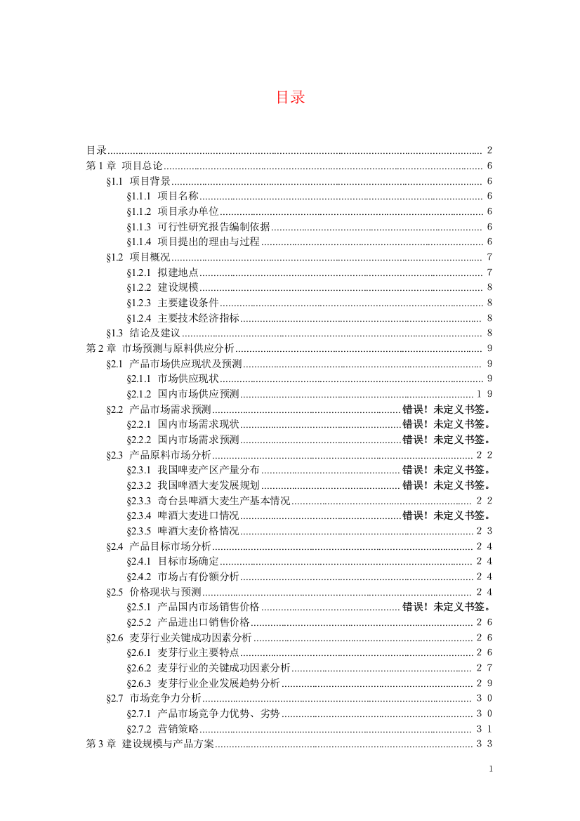 林业果品深加工项目深加工建设投资可行性研究报告书