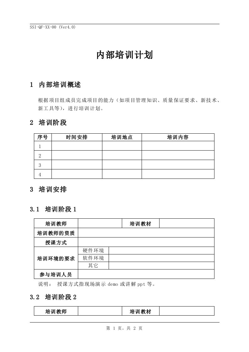 CMMI-项目过程-计划跟踪(10个文件)内部培训计划-管理培训