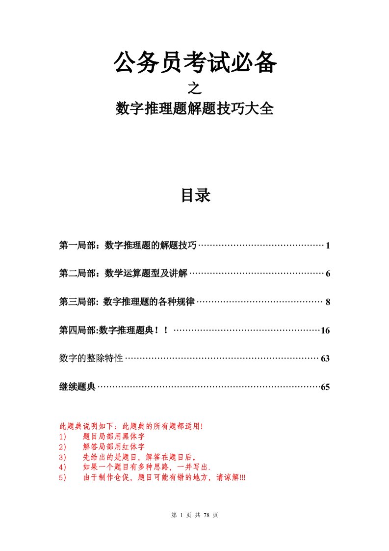 新版【行测宝典】数字推理题解题技巧大全