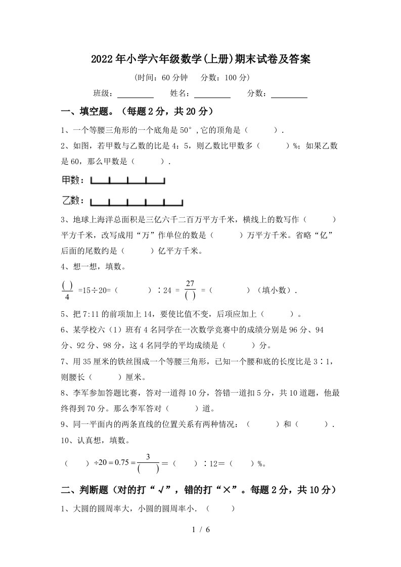 2022年小学六年级数学(上册)期末试卷及答案