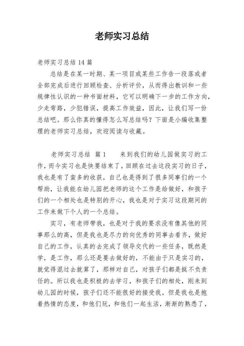 老师实习总结_9