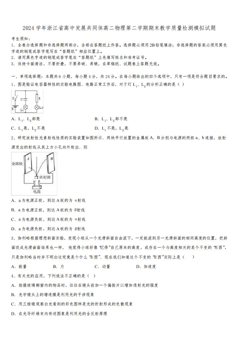 2024学年浙江省高中发展共同体高二物理第二学期期末教学质量检测模拟试题(含解析)