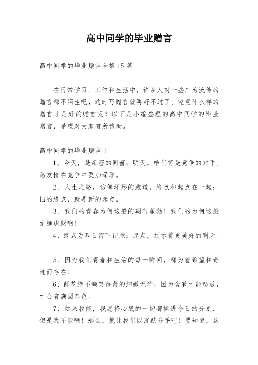 高中同学的毕业赠言_4