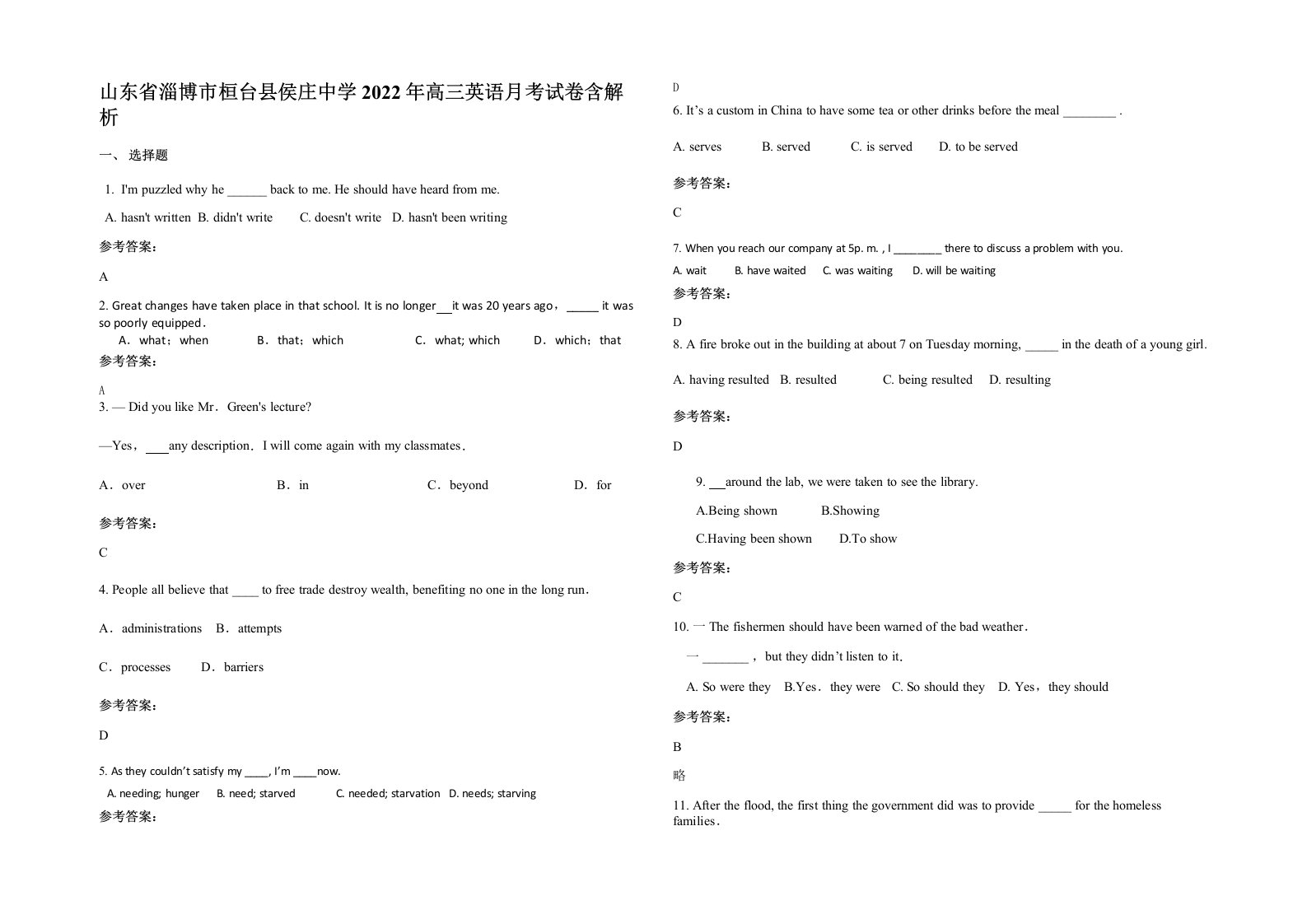 山东省淄博市桓台县侯庄中学2022年高三英语月考试卷含解析