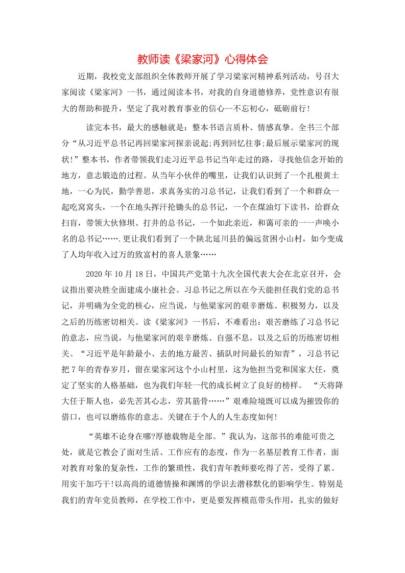 教师读《梁家河》心得体会