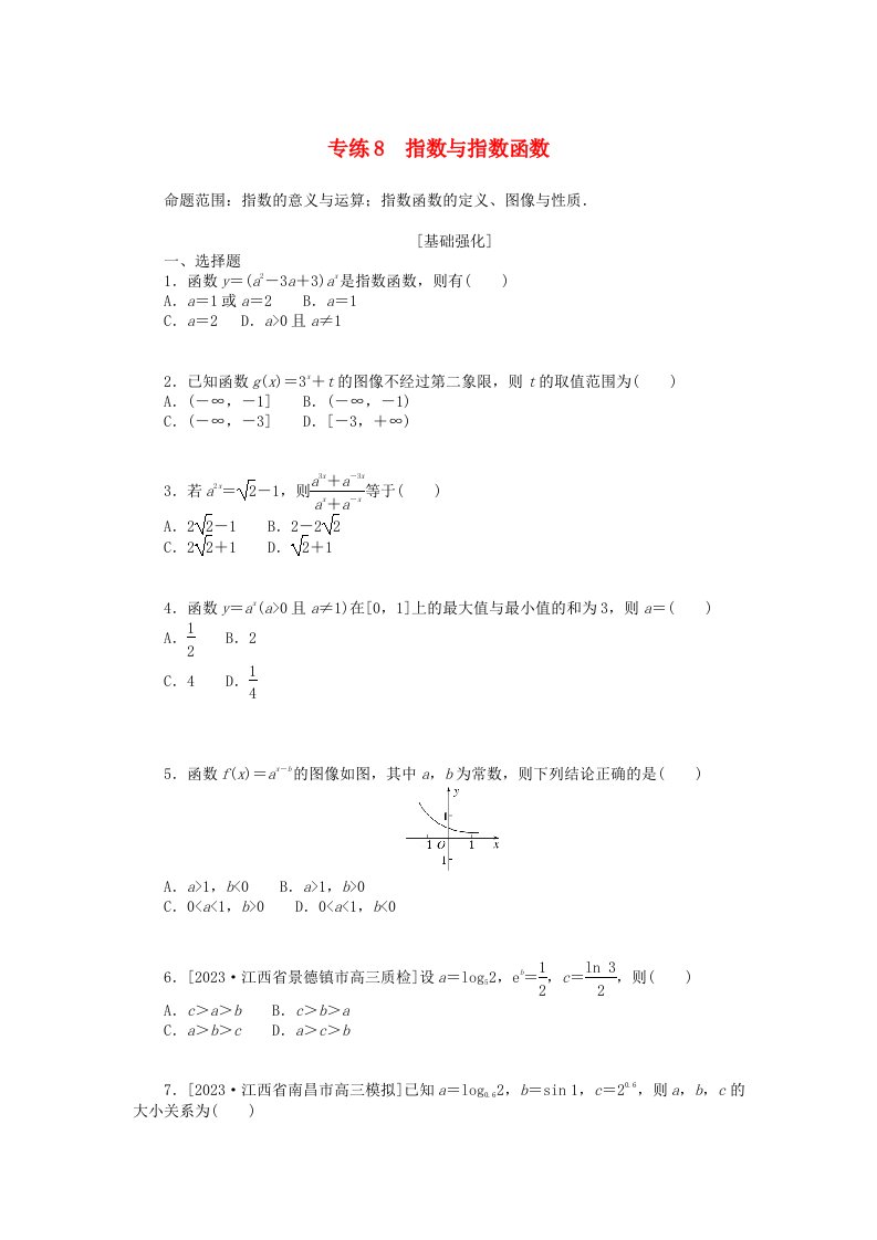 统考版2024版高考数学一轮复习微专题小练习专练8指数与指数函数文