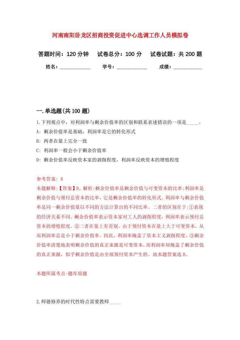 河南南阳卧龙区招商投资促进中心选调工作人员强化卷第6版