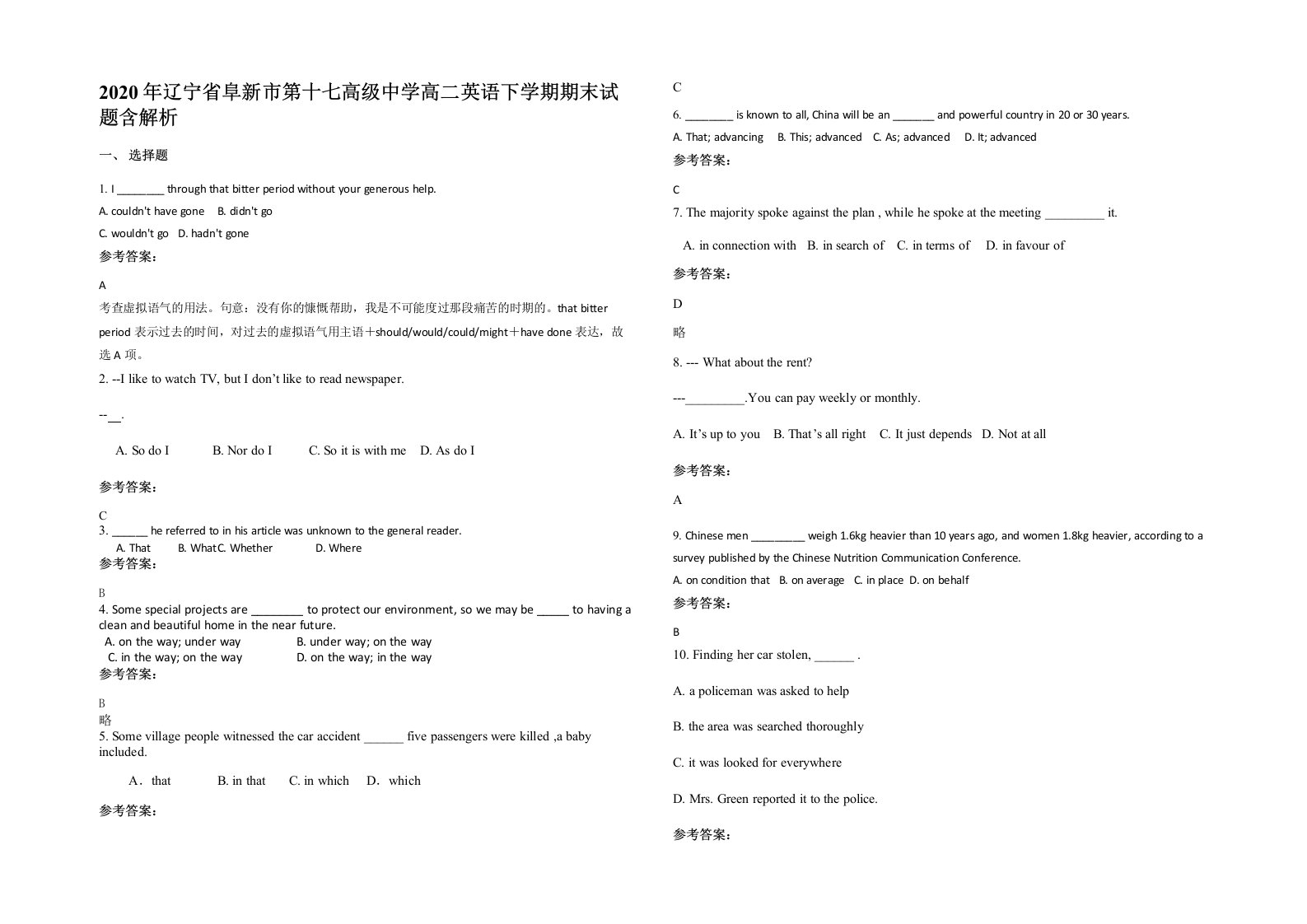 2020年辽宁省阜新市第十七高级中学高二英语下学期期末试题含解析