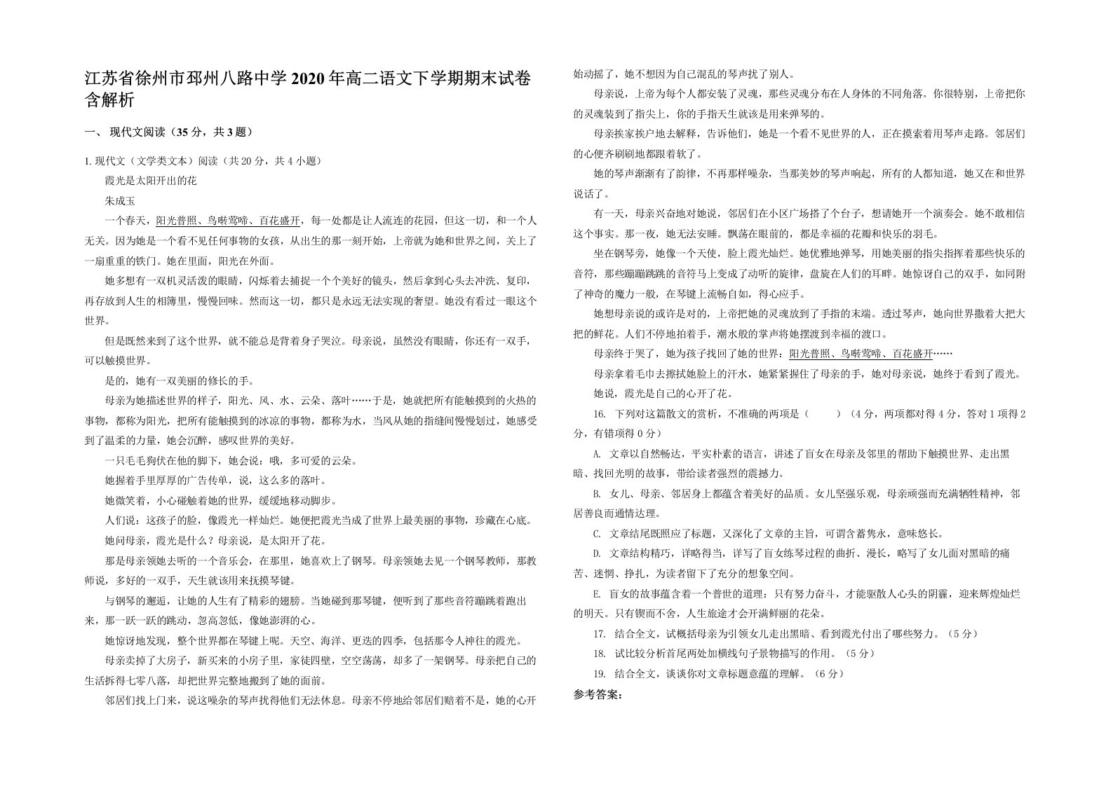 江苏省徐州市邳州八路中学2020年高二语文下学期期末试卷含解析