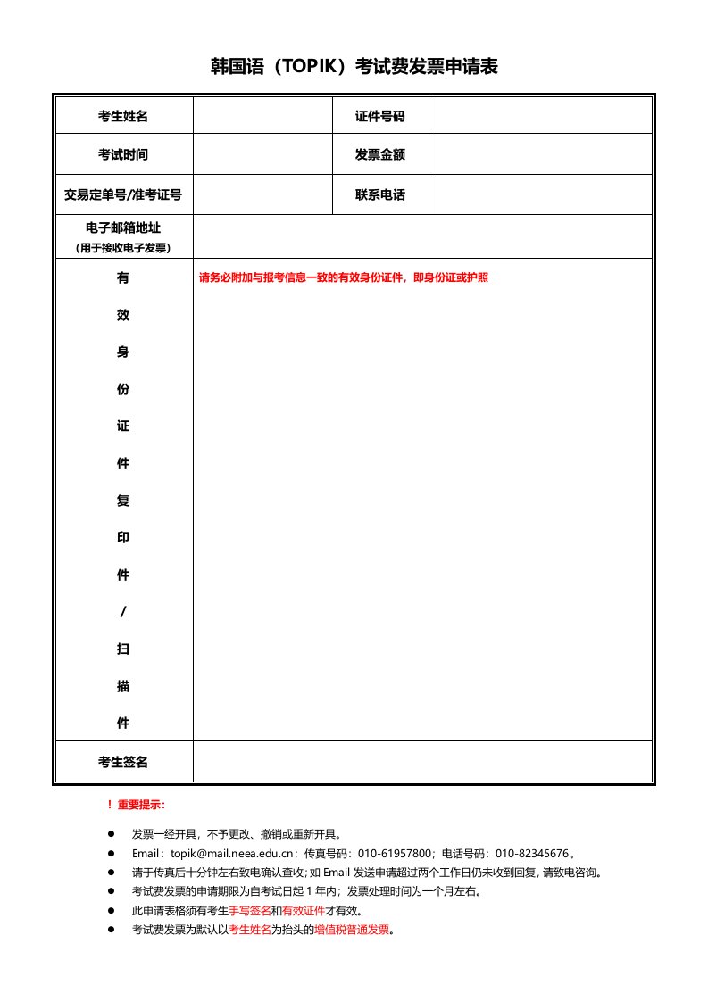 韩国语(topik)考试费发票申请表