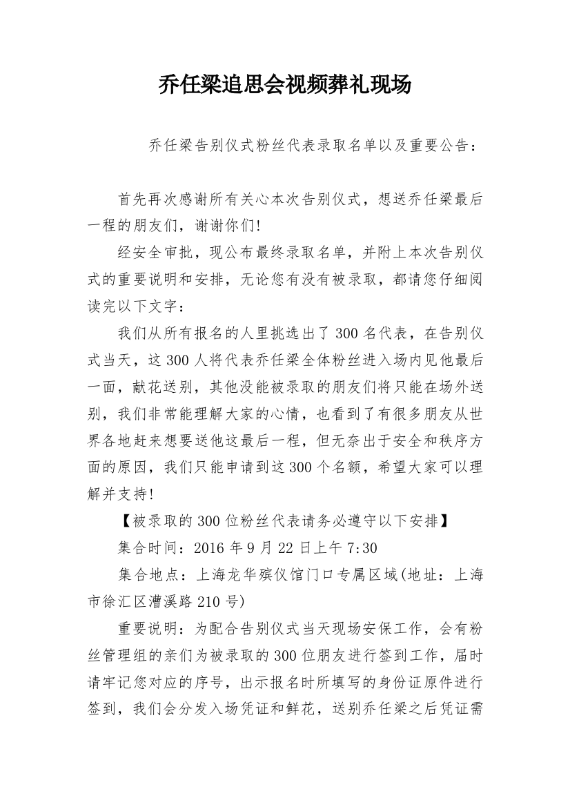 乔任梁追思会视频葬礼现场