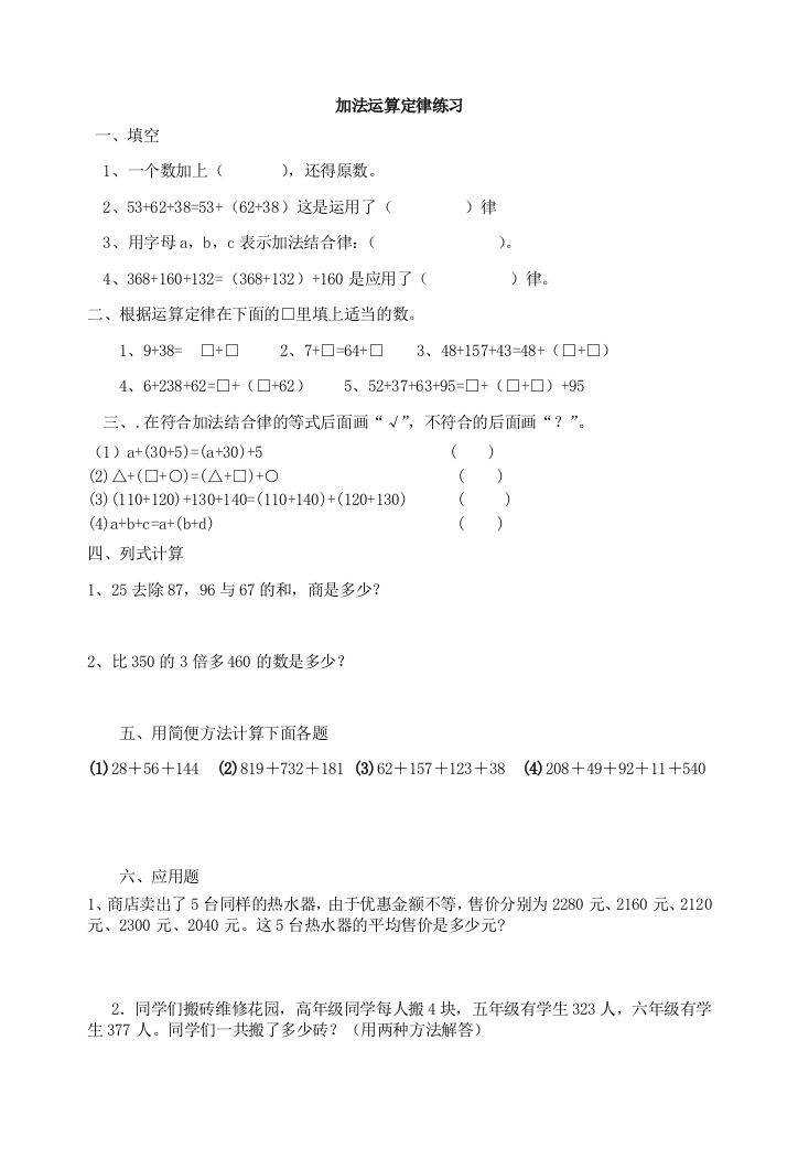 人教版四下数学加法运算定律练习题公开课课件教案公开课课件教案