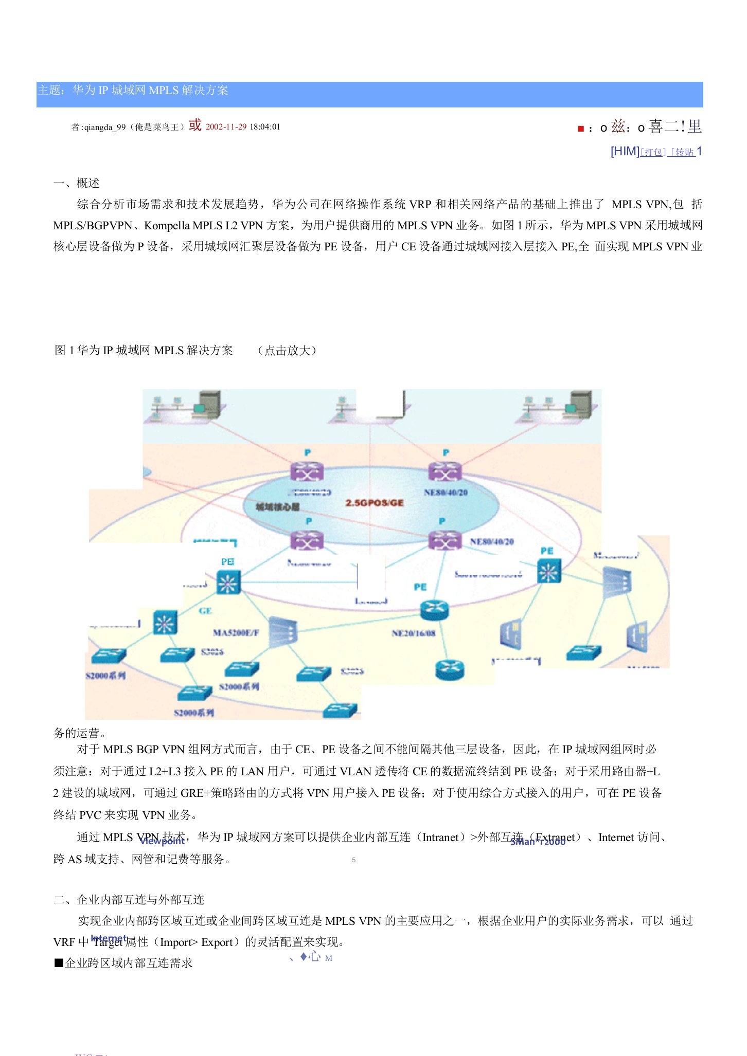 华为城域网方案