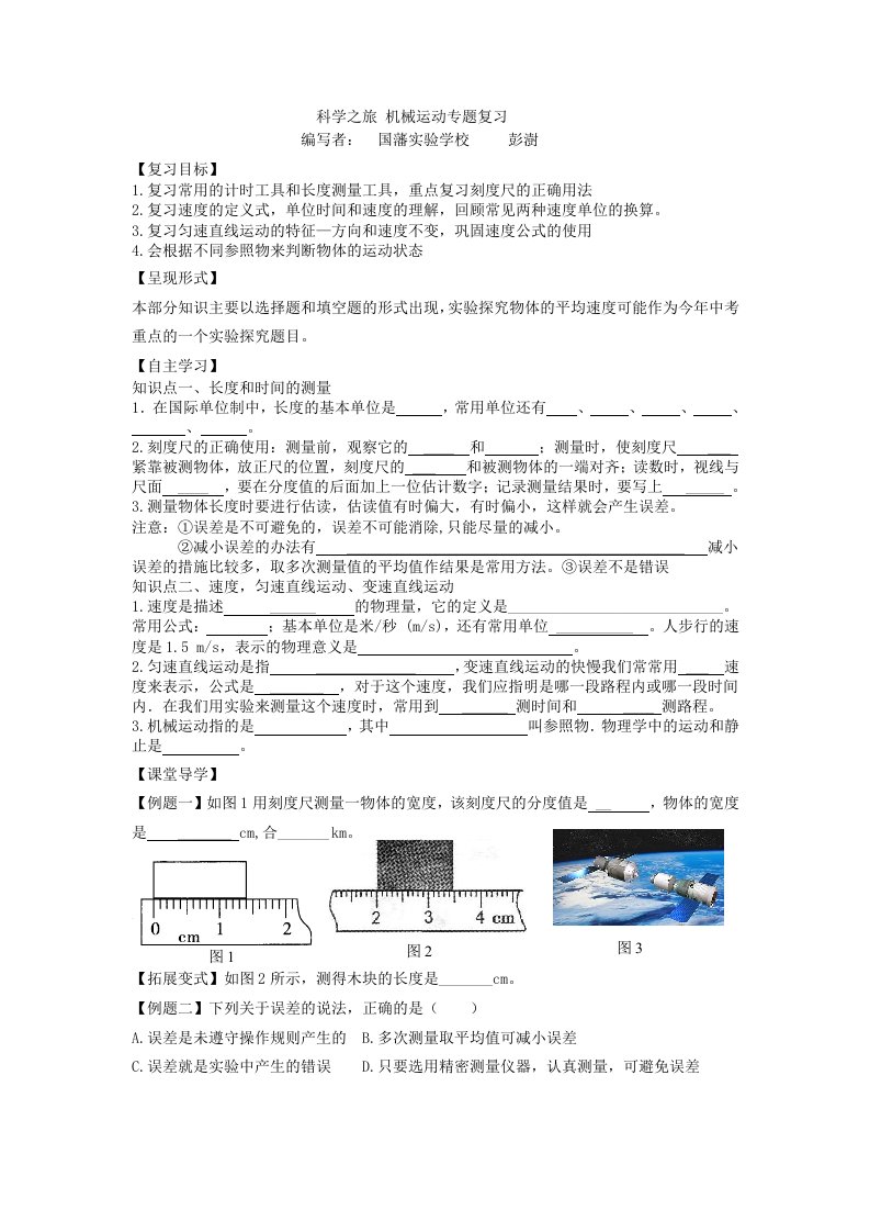 科学之旅机械运动专题复习