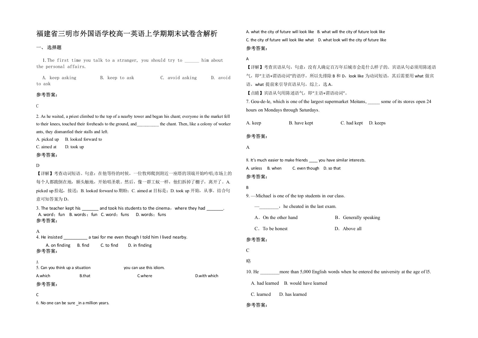 福建省三明市外国语学校高一英语上学期期末试卷含解析