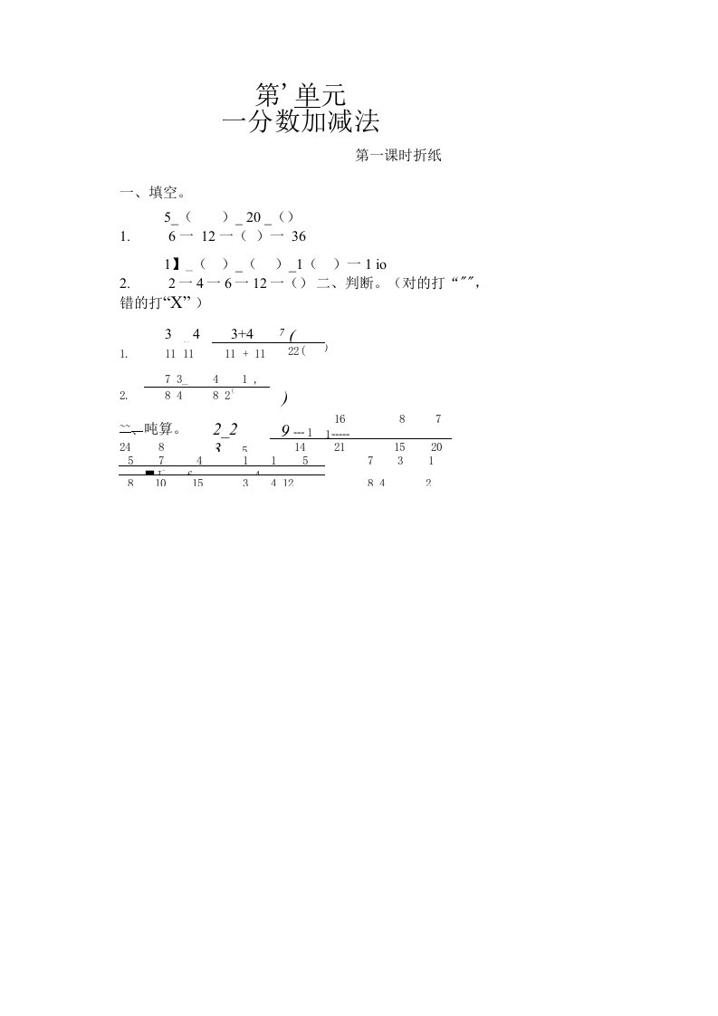 北师大版小学数学五年级下册同步课时练习试题含答案（全册）