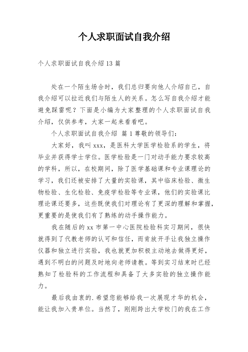 个人求职面试自我介绍_31