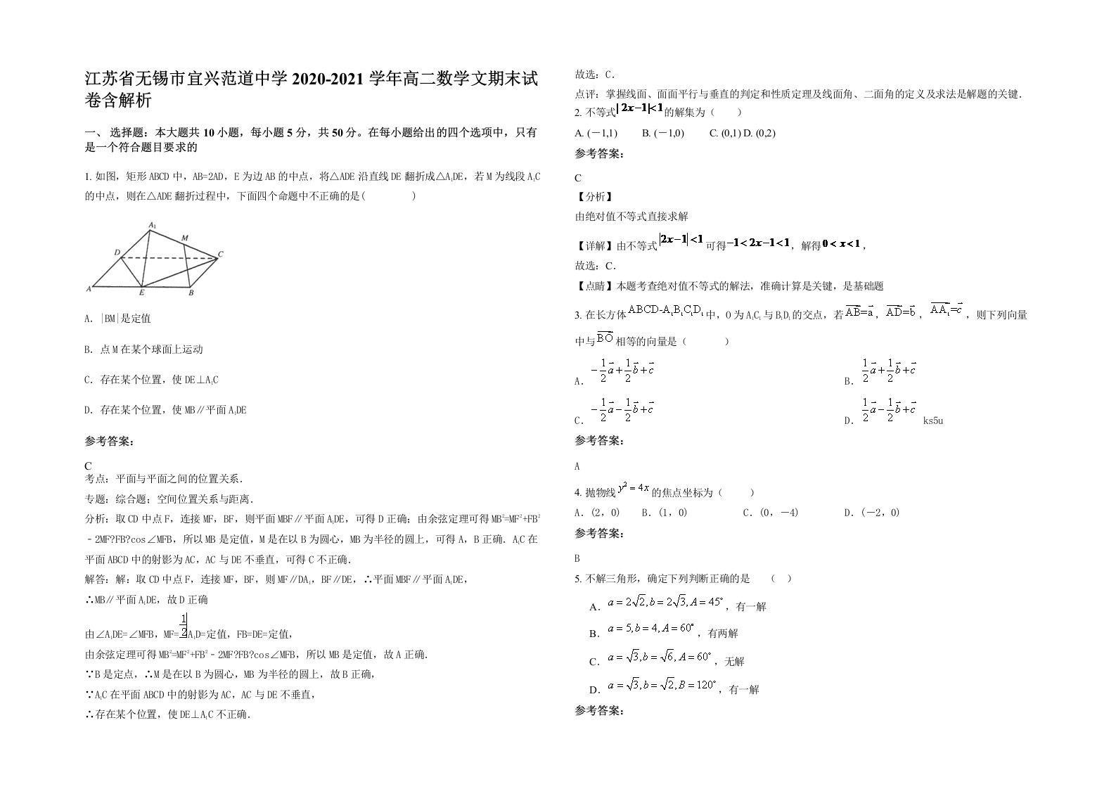 江苏省无锡市宜兴范道中学2020-2021学年高二数学文期末试卷含解析