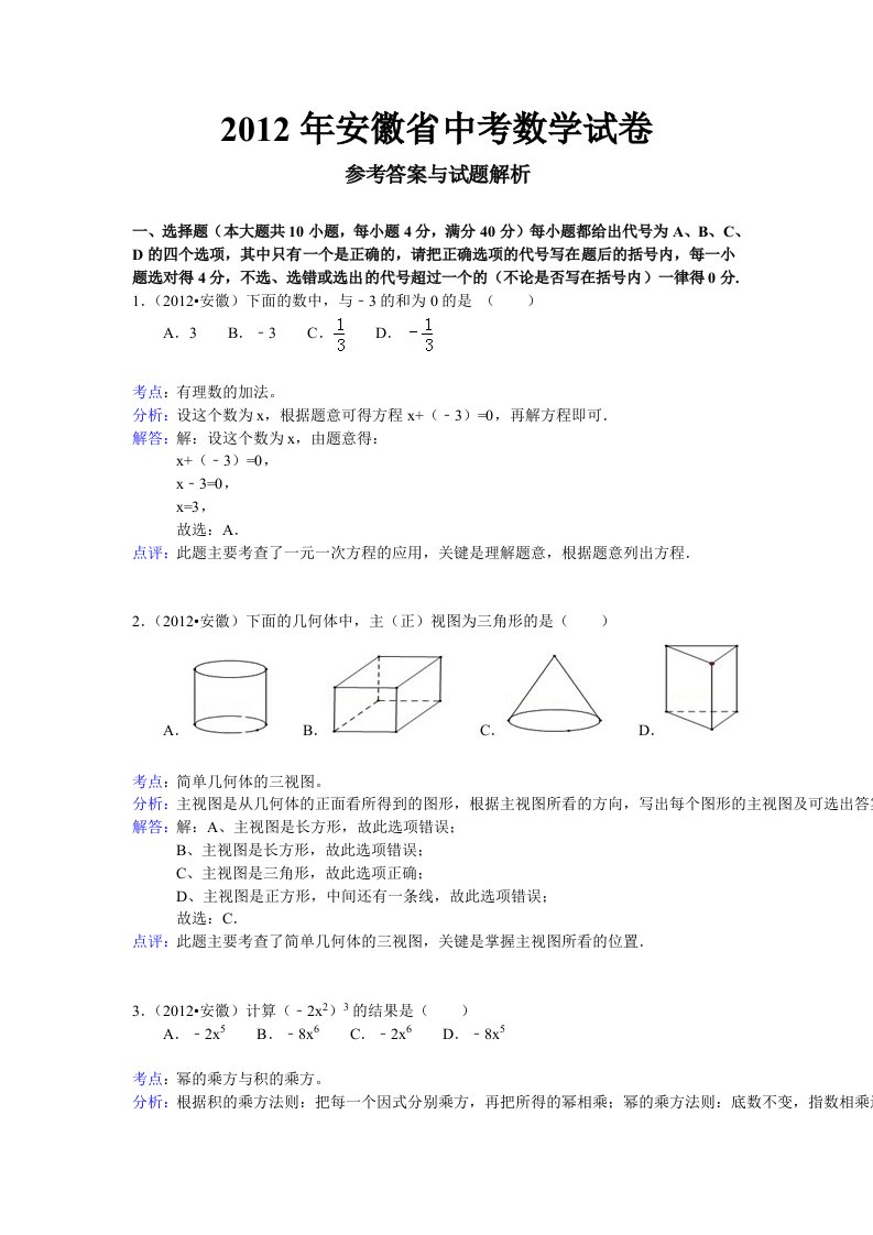 2012年安徽省中考数学试卷