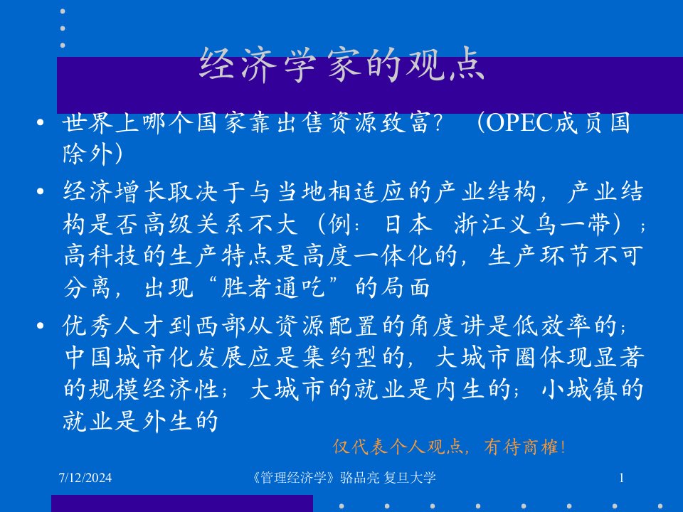 MBA管理经济学共193页课件