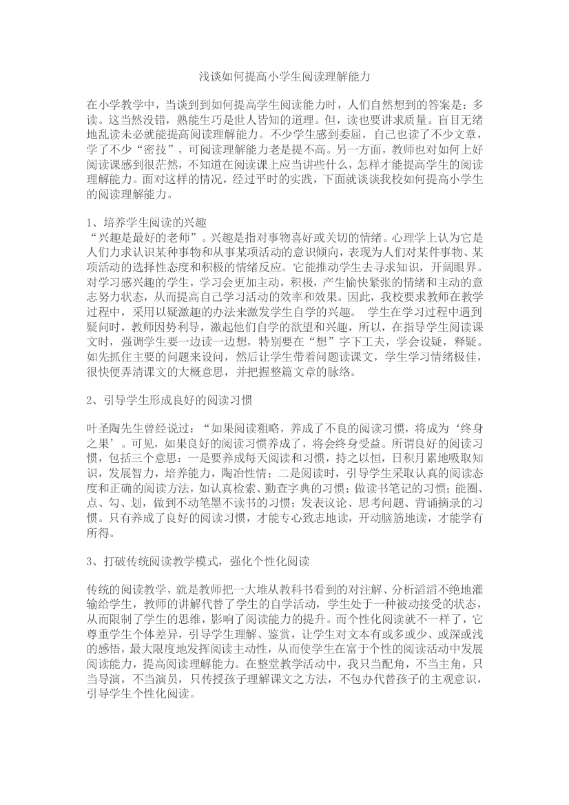 怎样提高学生的阅读理解能力文档