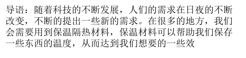 保温隔热材料标准速查与选用指南知识介绍