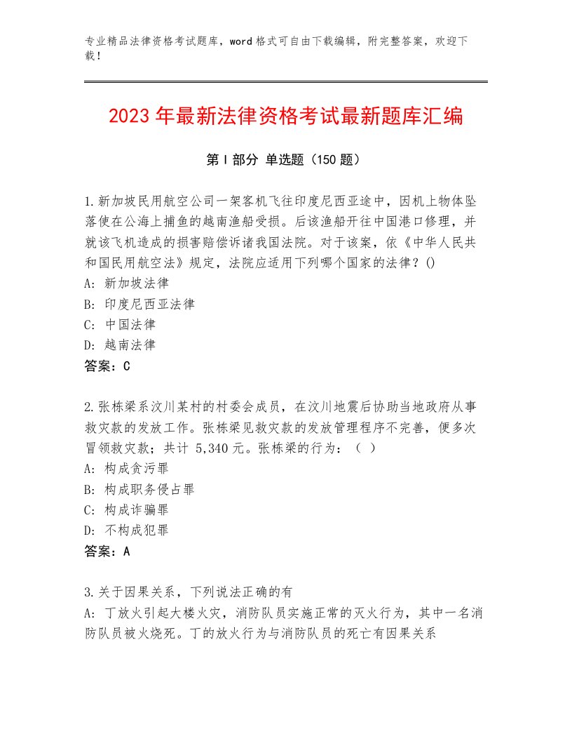 法律资格考试题库附参考答案（考试直接用）