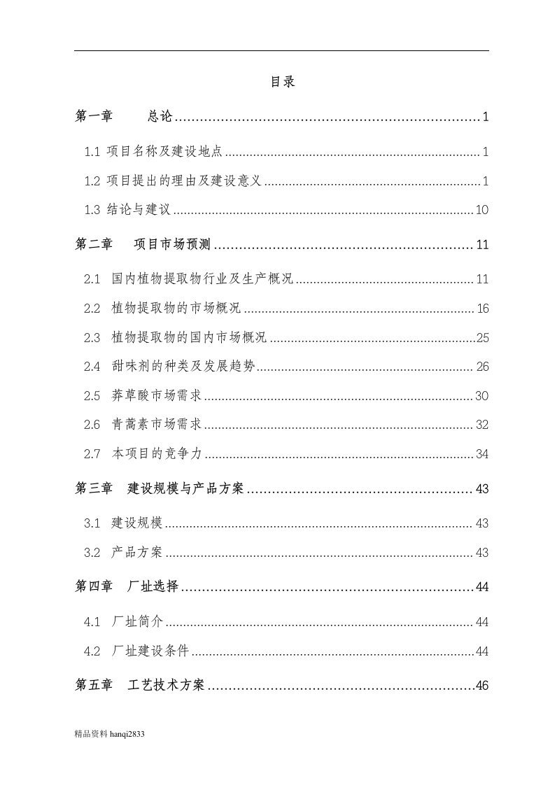 （终稿）中药配方颗粒及提取物产业化工程项目可行性研究报告