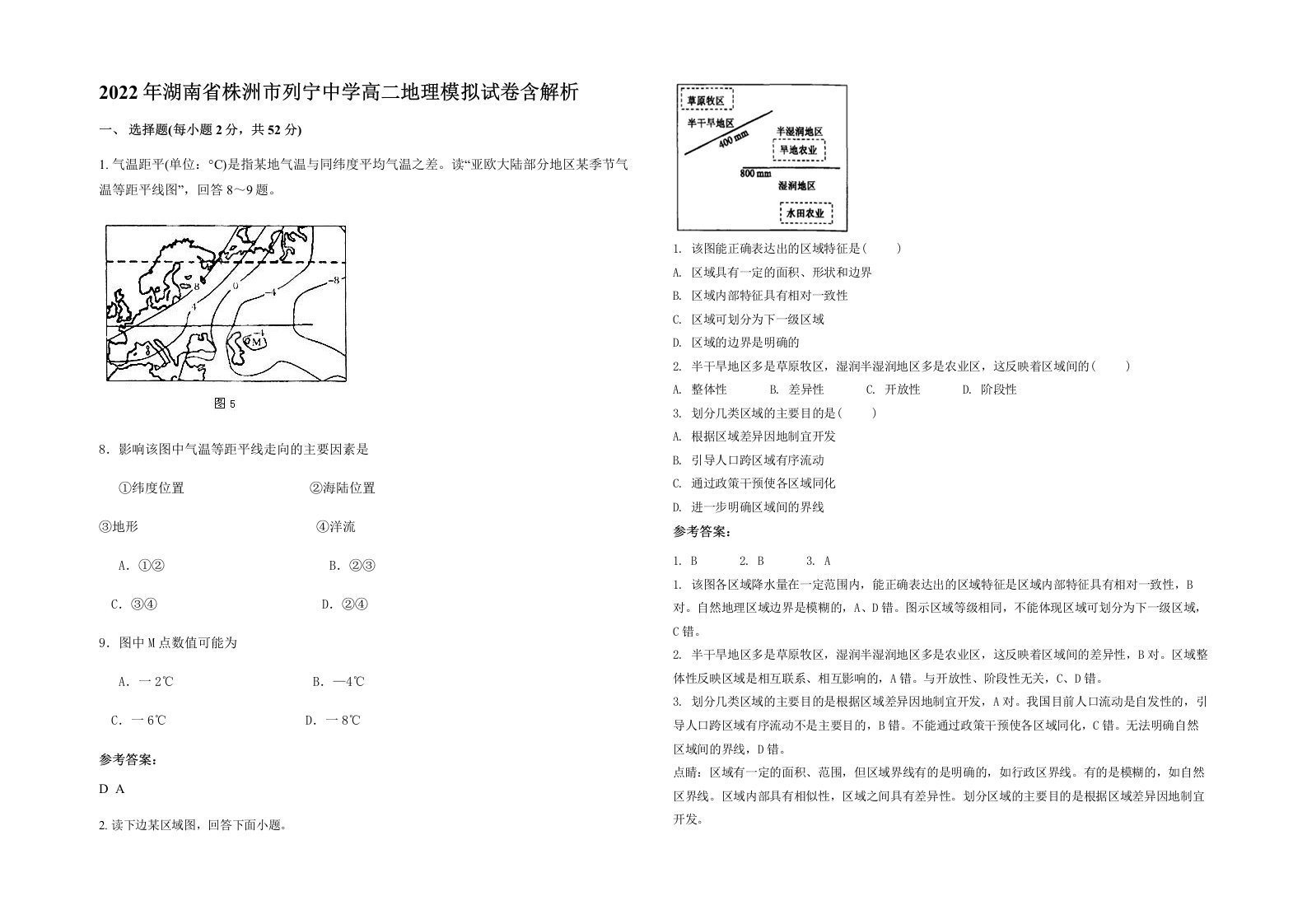 2022年湖南省株洲市列宁中学高二地理模拟试卷含解析