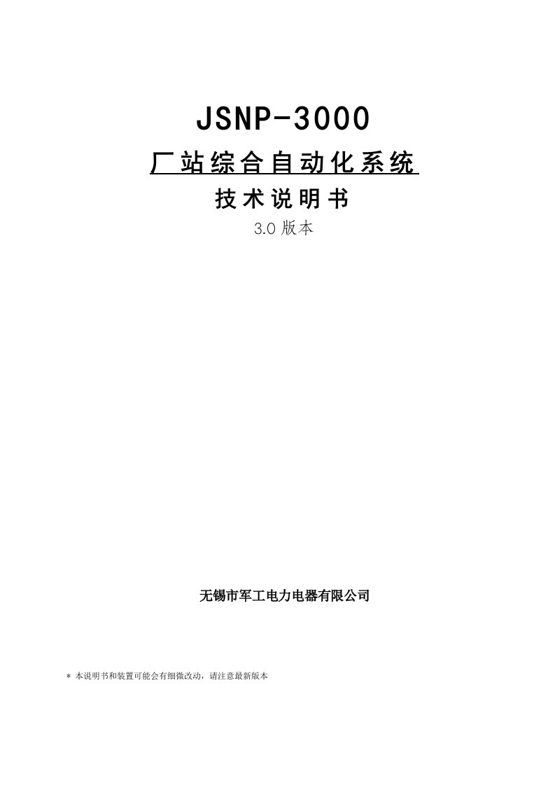 JSNP3000说明书无锡军工