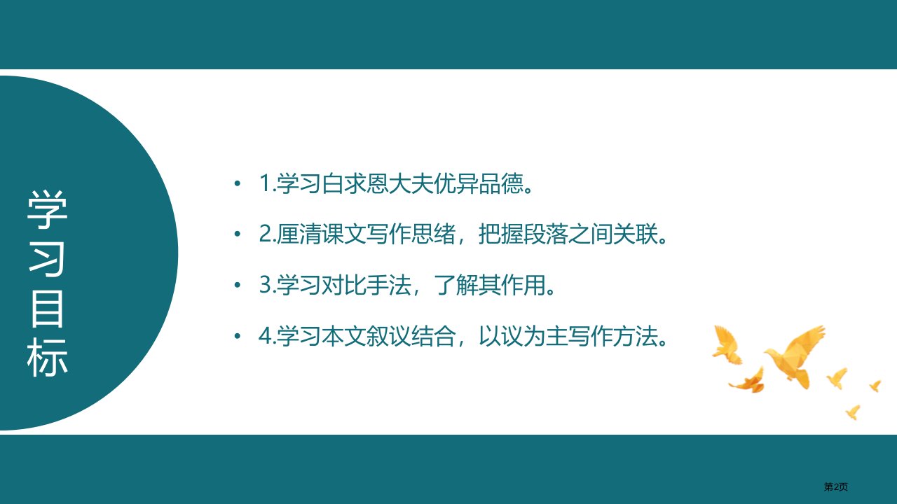 纪念白求恩精品教学课件市公开课一等奖省优质课获奖课件