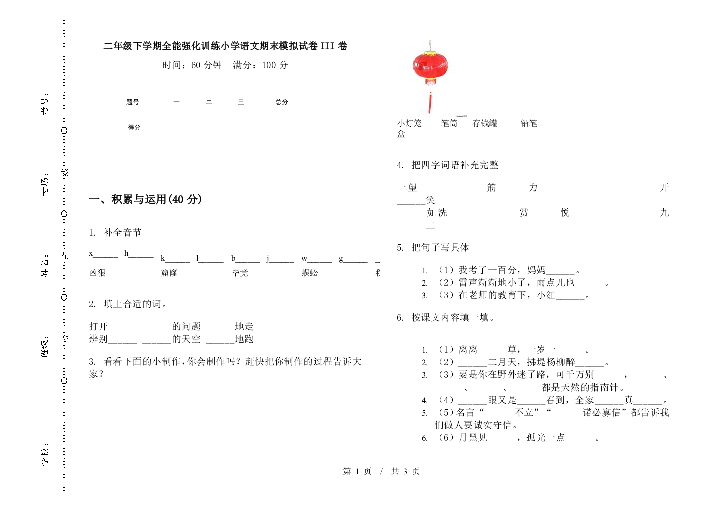 二年级下学期全能强化训练小学语文期末模拟试卷III卷