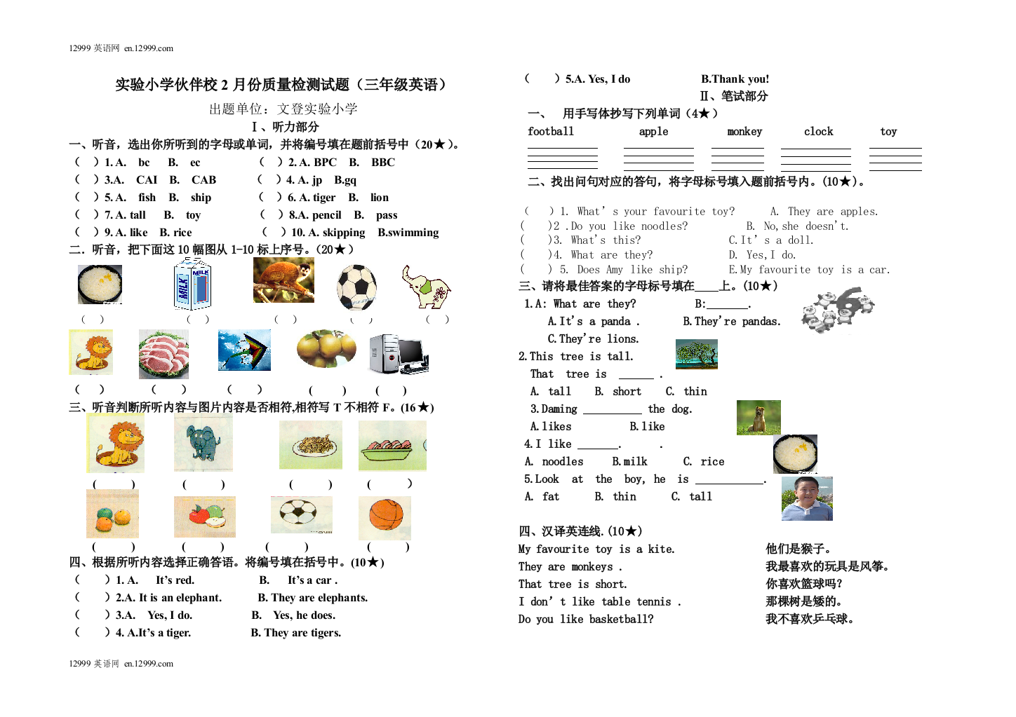 【小学中学教育精选】三年级英语下册第一次月考试题