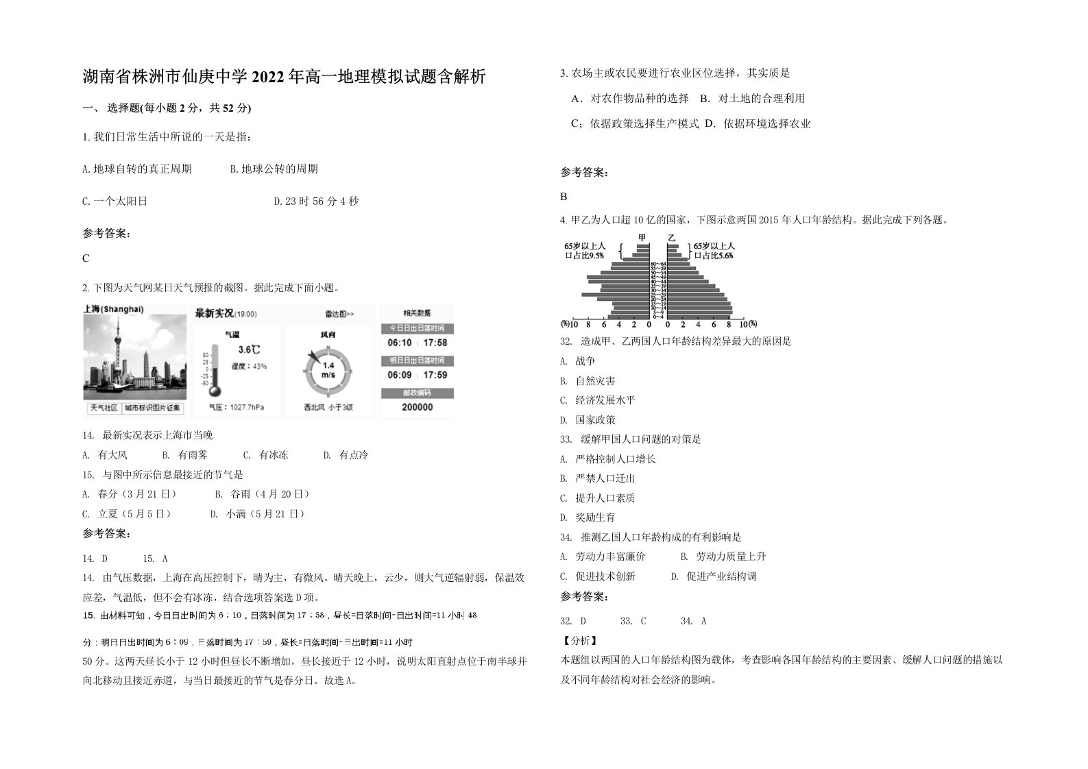 湖南省株洲市仙庚中学2022年高一地理模拟试题含解析