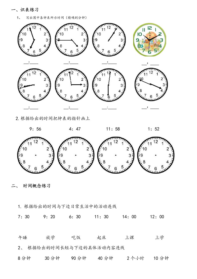 小学二年级数学钟表时间练习试题