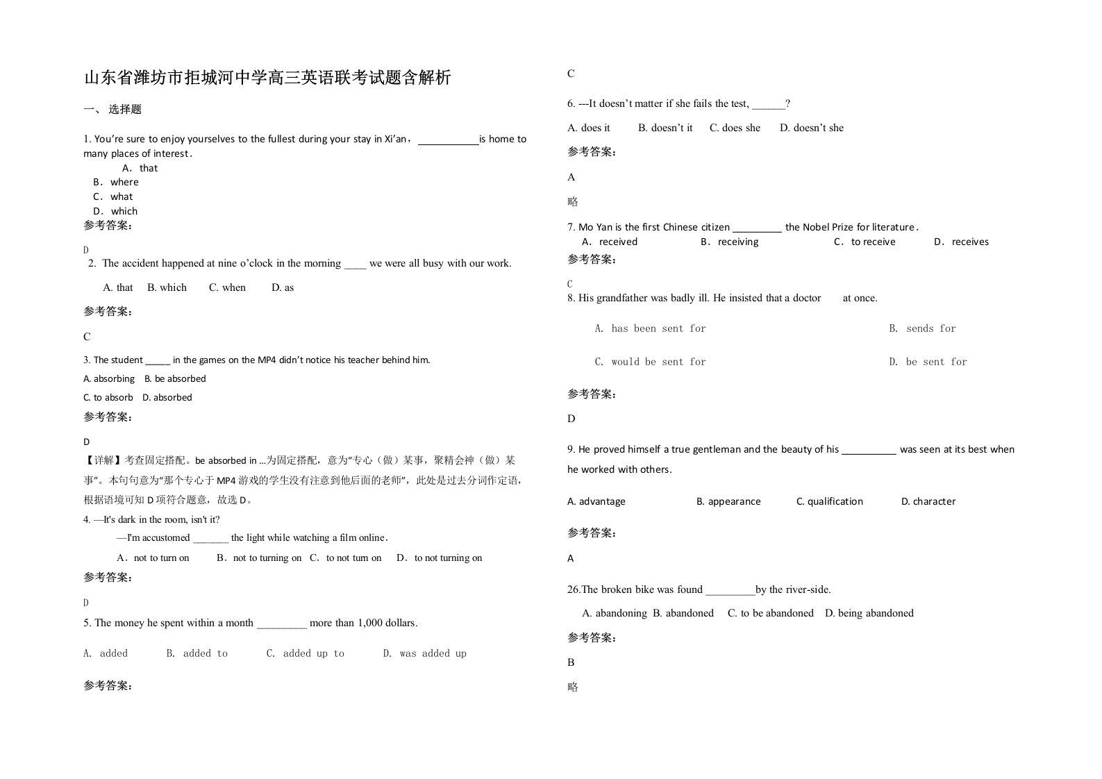 山东省潍坊市拒城河中学高三英语联考试题含解析