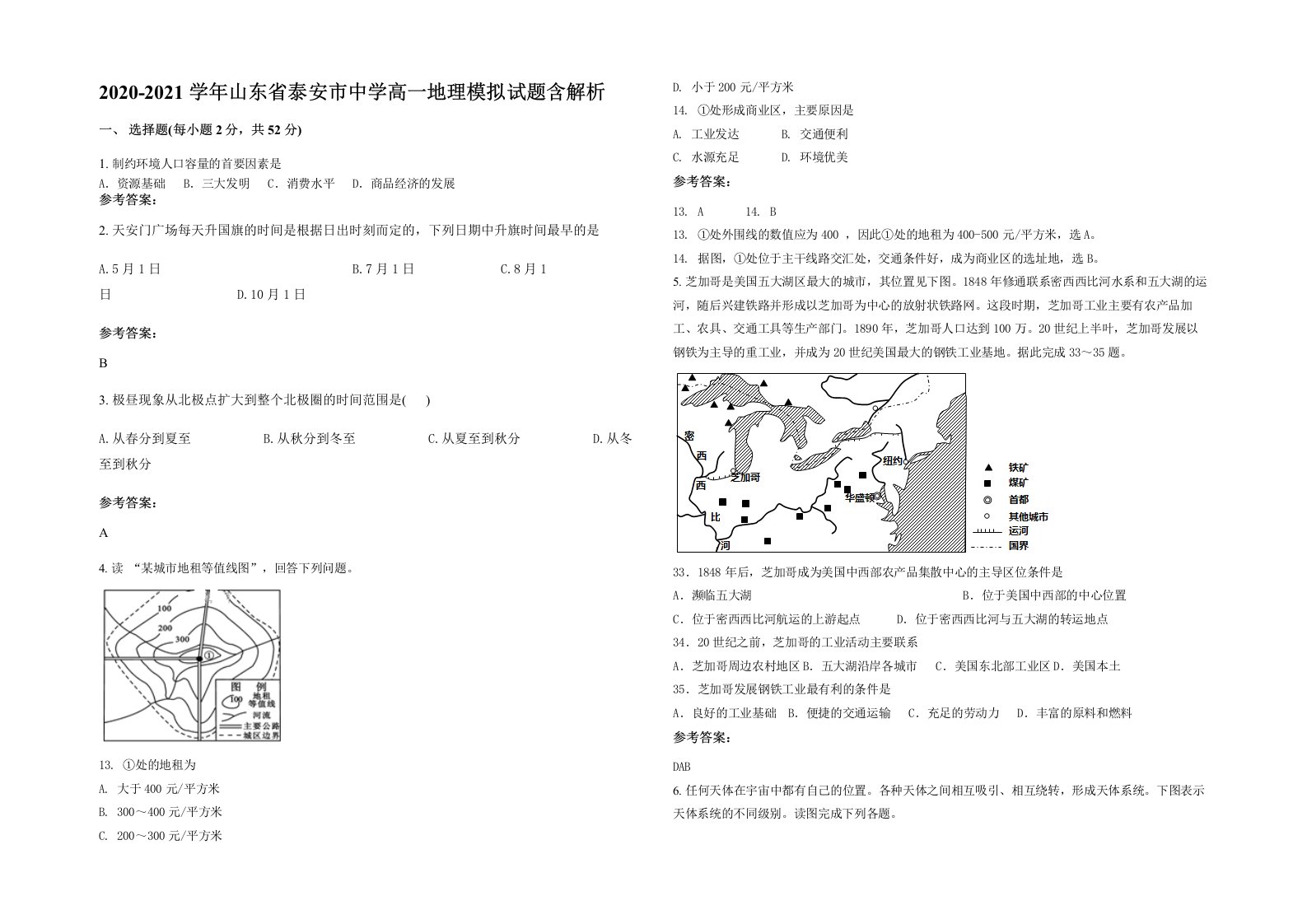 2020-2021学年山东省泰安市中学高一地理模拟试题含解析