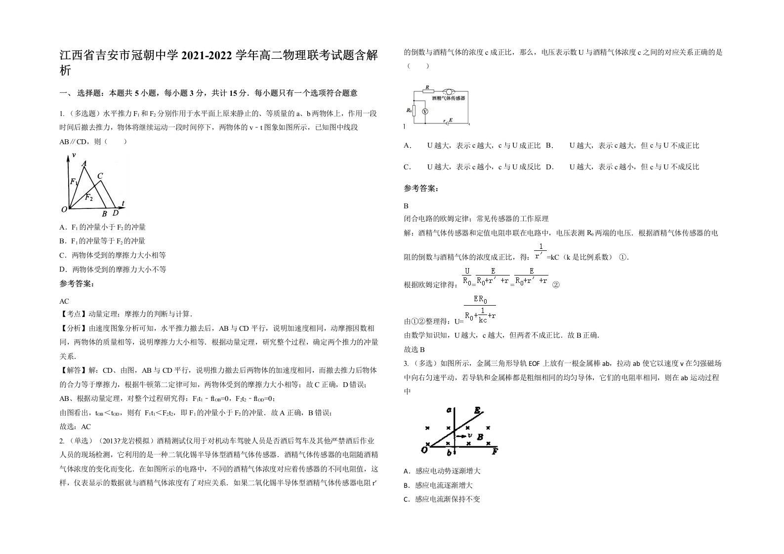 江西省吉安市冠朝中学2021-2022学年高二物理联考试题含解析