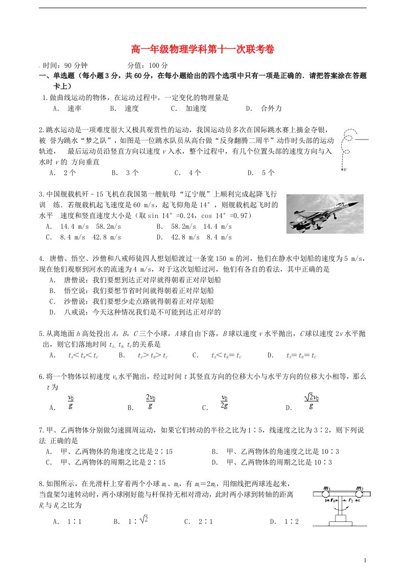 浙江省金华、温州、台州三市部分学校高一物理下学期第十一次联考试题