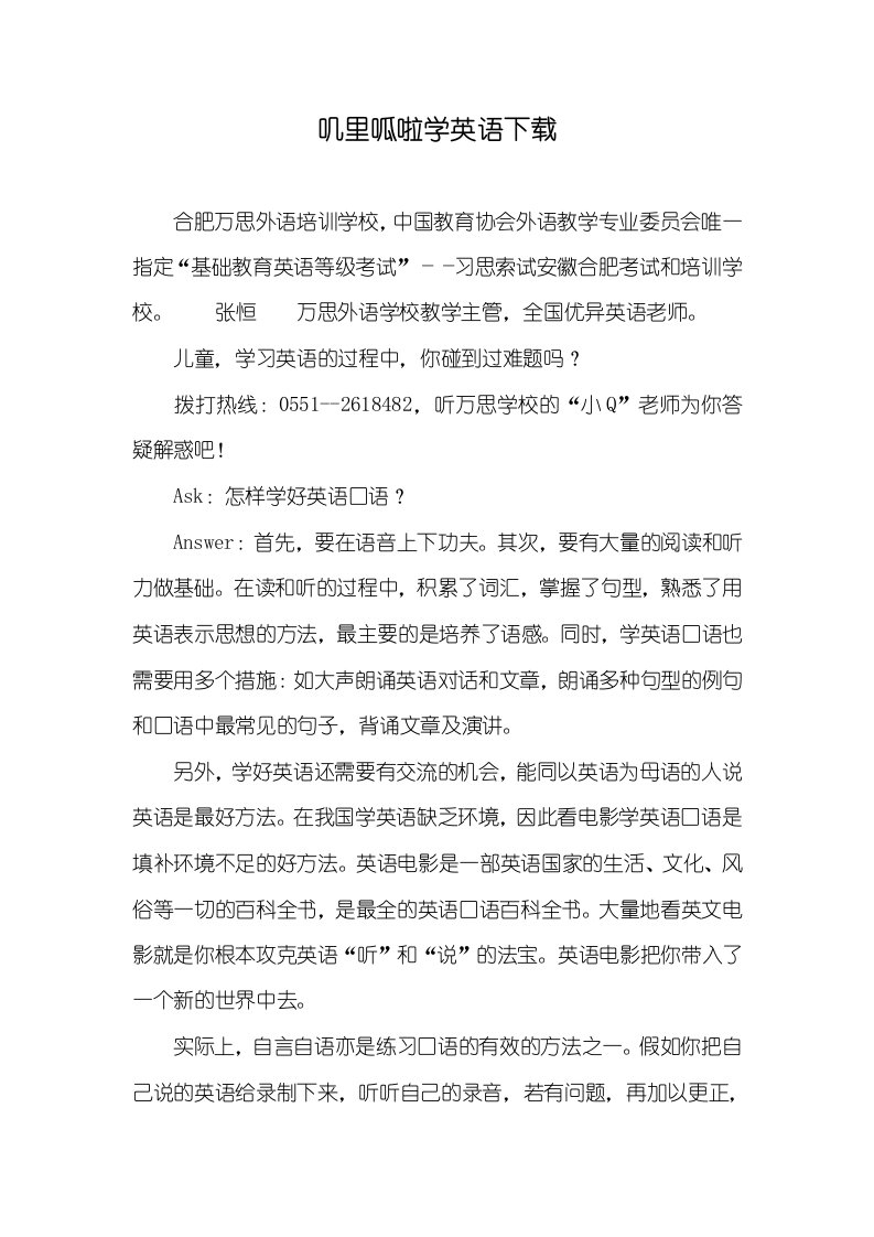 叽里呱啦学英语下载