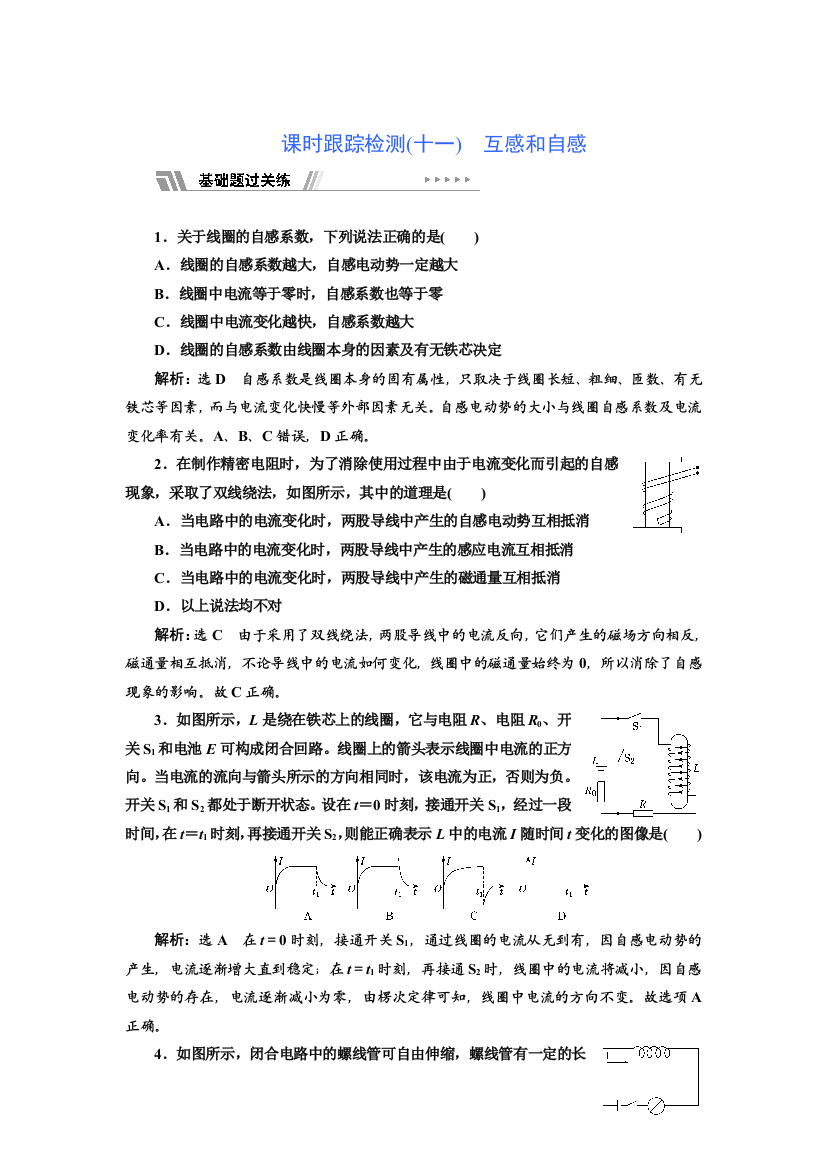 新教材2021-2022人教版物理选择性必修第二册课时检测：2-4　互感和自感