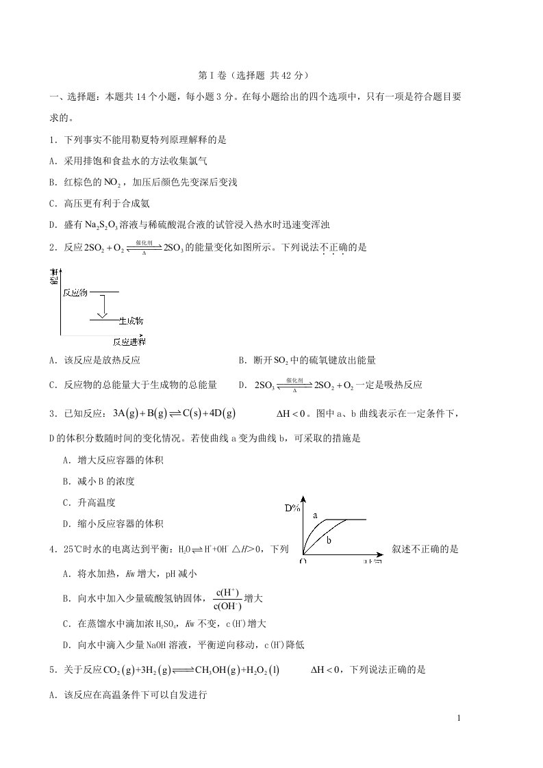 四川省2023_2024学年高二化学上学期第二次月考试题含解析