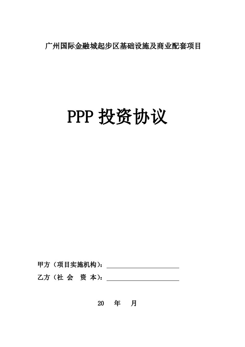 广州国际金融城起步区基础设施及商业配套项目