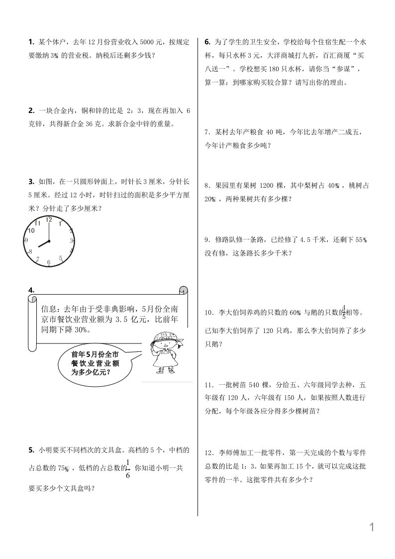 人教版小学六年级数学上册应用题、计算题专项练习总复习课件