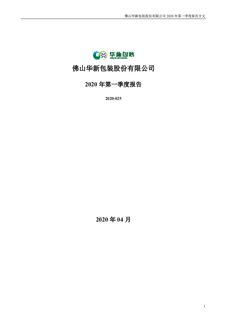 深交所-粤华包Ｂ：2020年第一季度报告全文-20200425