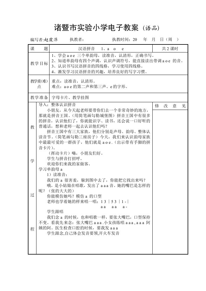 诸暨市实验小学电子教案(语品)