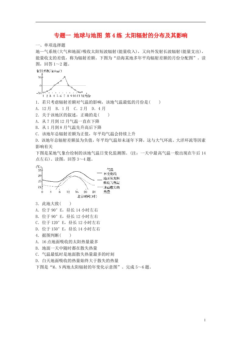 高考地理总复习