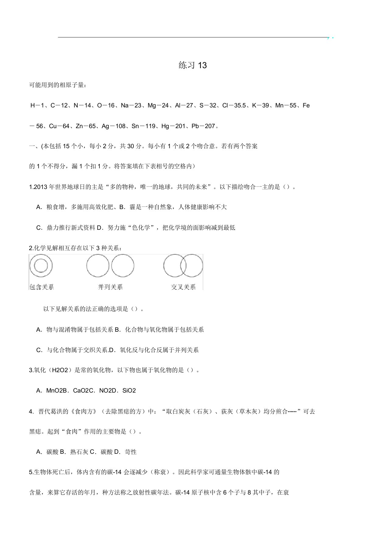 全国初级中学化学竞赛历届试题