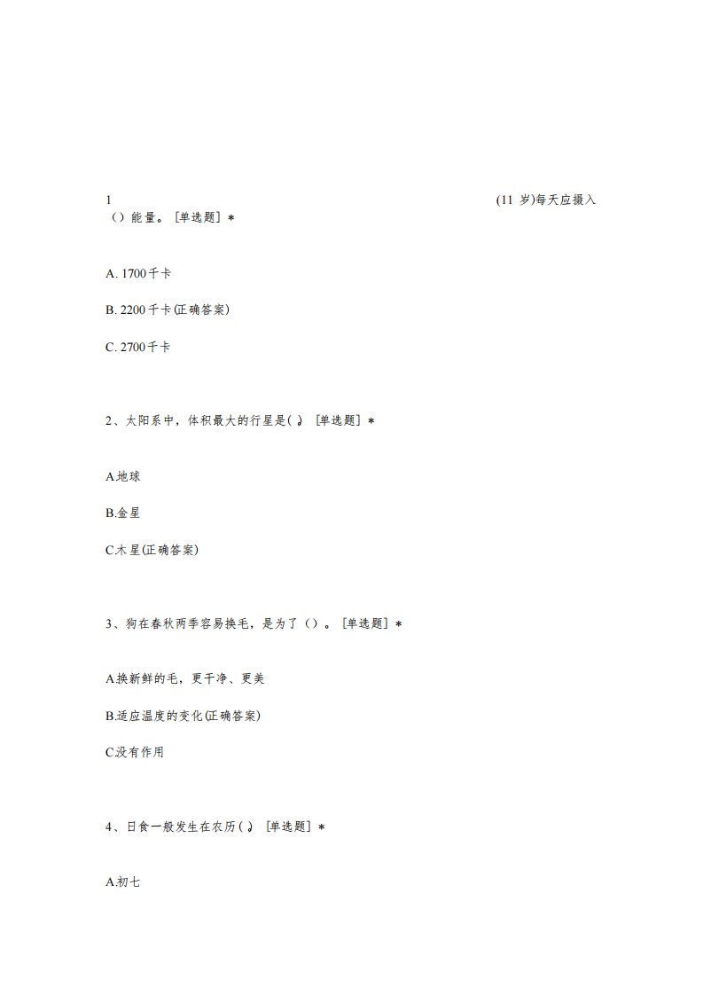 苏教版科学学生活动手册六年级下册答案